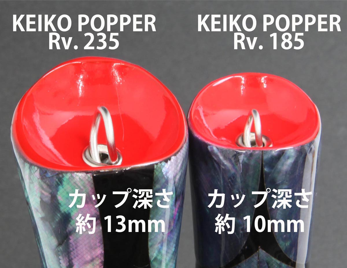 KEIKO OCEAN POPPER Rv. ケイコオーシャン ポッパー Rv.